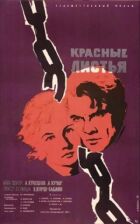 Червоне листя онлайн безкоштовно