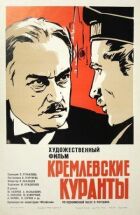 Кремлівські куранти онлайн безкоштовно