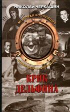 Крик дельфіна онлайн безкоштовно