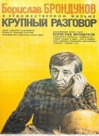 Велика розмова онлайн безкоштовно