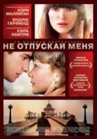 Не відпускай мене онлайн безкоштовно