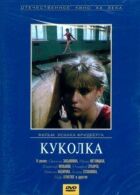 Лялечка онлайн безкоштовно