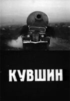 Кувшин онлайн безкоштовно