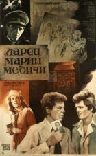 Труна Марії Медичі онлайн безкоштовно