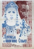 Легенда про княгиню Ольгу онлайн безкоштовно