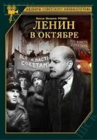 Ленін у Жовтні онлайн безкоштовно