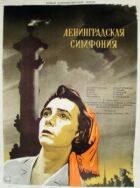Ленінградська симфонія онлайн безкоштовно