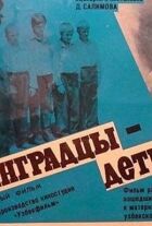Ленінградці, діти мої... онлайн безкоштовно