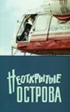 Невідкриті острови онлайн безкоштовно