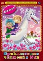 Чертенок № 13 онлайн безкоштовно