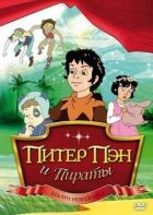 Пітер Пен і пірати онлайн безкоштовно