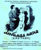 Улюблена пісня онлайн безкоштовно