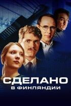 Зроблено у Фінляндії онлайн безкоштовно