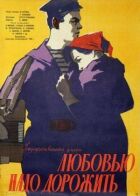 Любов'ю треба дорожити онлайн безкоштовно