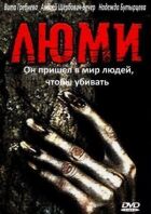 Люмі онлайн безкоштовно