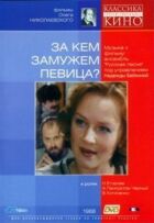 За ким заміжня співачка? онлайн безкоштовно