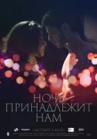 Ніч належить нам онлайн безкоштовно