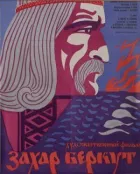 Захар Беркут онлайн безкоштовно