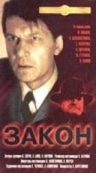 Закон онлайн безкоштовно