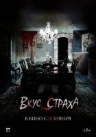 Смак страху онлайн безкоштовно