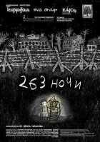 263 ночі онлайн безкоштовно