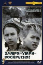 Замри-умри-воскресни! онлайн безкоштовно