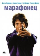 Марафонець онлайн безкоштовно