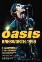 Oasis Knebworth 1996 онлайн безкоштовно