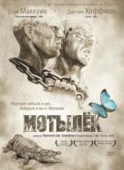 Метелик онлайн безкоштовно