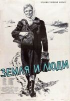 Земля і люди онлайн безкоштовно