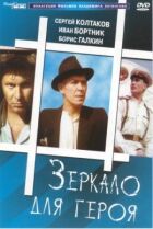 Зеркало для героя онлайн безкоштовно