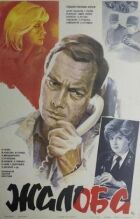 Жалоба онлайн безкоштовно