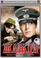 Жага онлайн безкоштовно