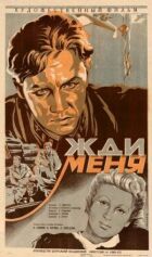 Жди меня онлайн безкоштовно