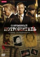 Сучасний потрошитель онлайн безкоштовно