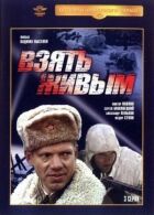 Взяти живим онлайн безкоштовно