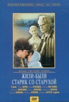 Жили-були старий зі старою бабою онлайн безкоштовно