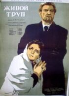 Живий труп онлайн безкоштовно