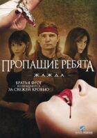 Зниклі безвісти 3 онлайн безкоштовно