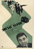 Зигзаг удачі онлайн безкоштовно