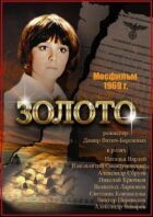 Золото онлайн безкоштовно