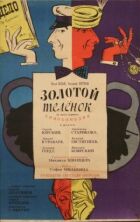 Золоте теля онлайн безкоштовно