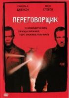 Перемовник онлайн безкоштовно