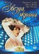 Зірка екрану онлайн безкоштовно