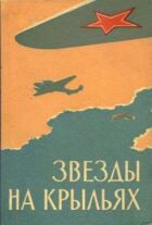 Зірки на крилах онлайн безкоштовно
