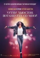 Вітні Г'юстон. Потанцюйте зі мною онлайн безкоштовно