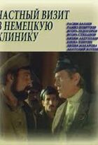 Приватний візит до німецької клініки онлайн безкоштовно