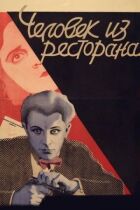 Людина з ресторану онлайн безкоштовно