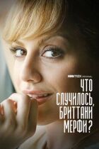 Що сталося, Бріттані Мерфі? онлайн безкоштовно