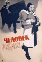 Людина народилася онлайн безкоштовно